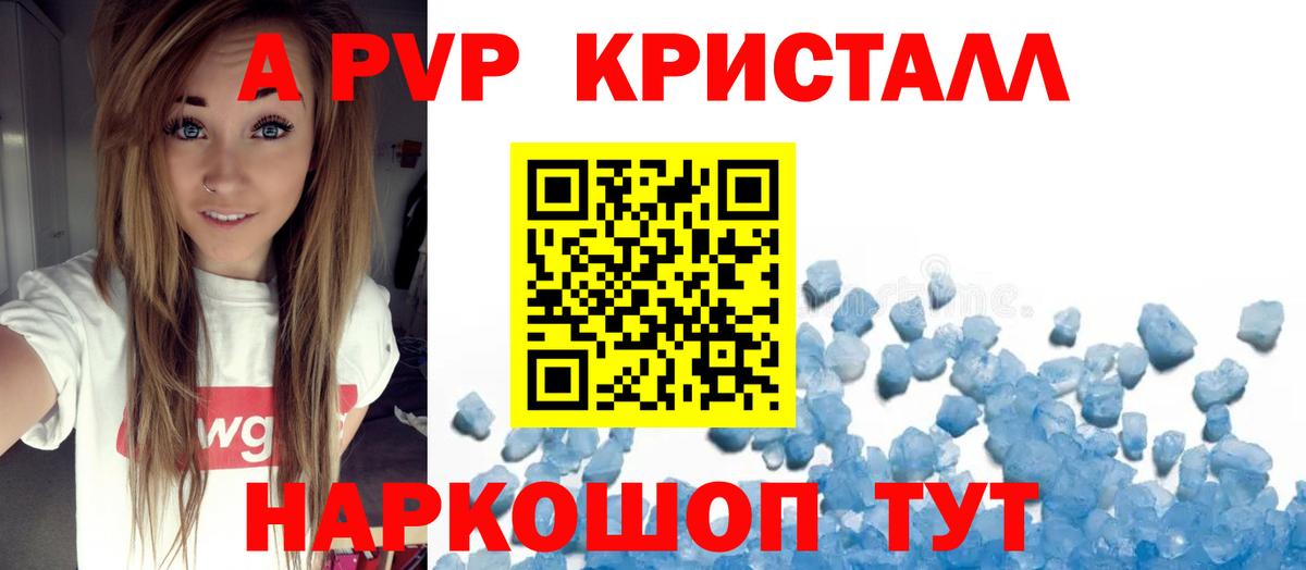 Alpha-PVP кристаллы  A PVP Crystall  Вход с VPN  Комсомольск-на-Амуре  Alpha PVP СК КРИС 