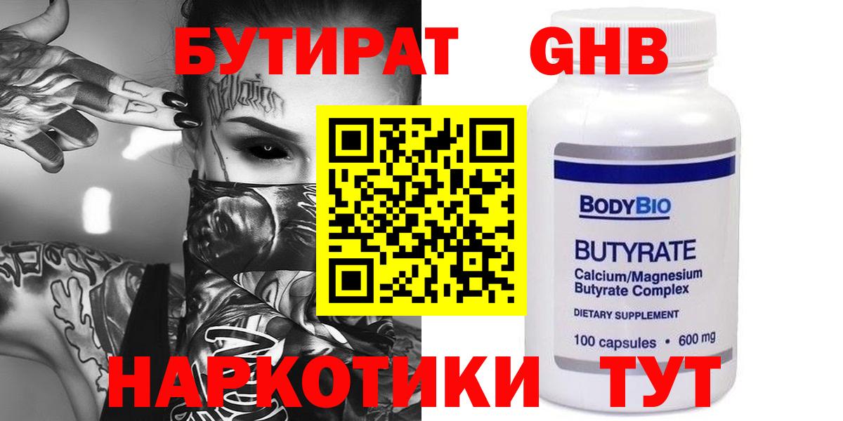 БУТИРАТ вода Комсомольск-на-Амуре