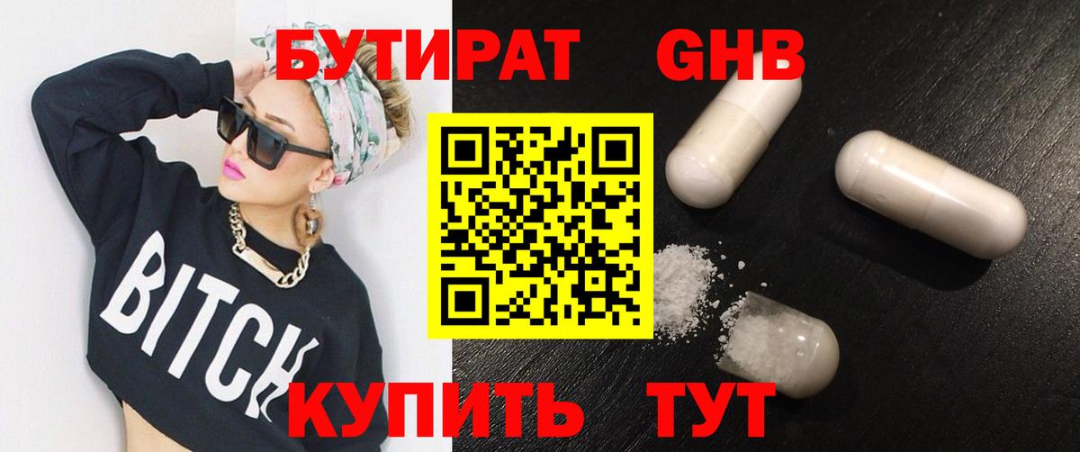 Бутират  Бутират BDO  Вход с VPN  Комсомольск-на-Амуре 