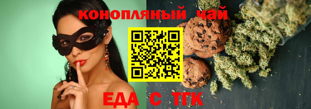 Еда ТГК марихуана Комсомольск-на-Амуре