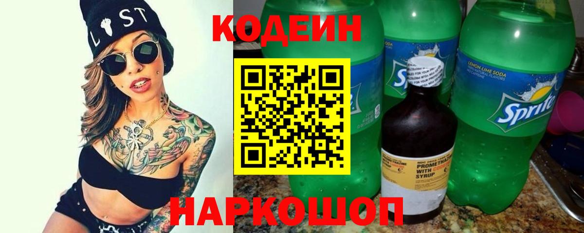 Комсомольск-на-Амуре  Кодеиновый сироп Lean Purple Drank  Вход с VPN 