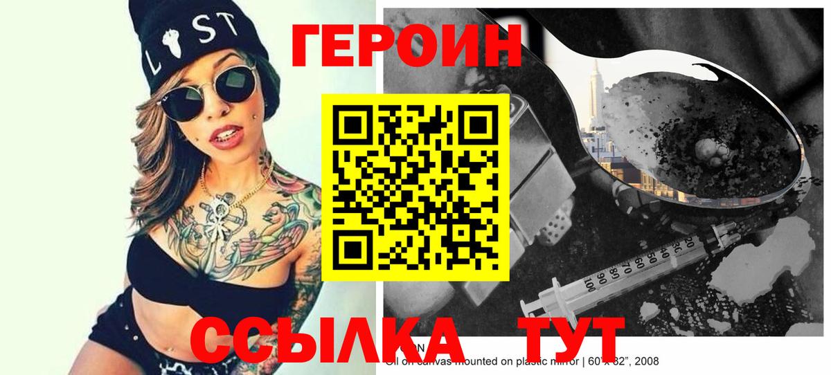 ГЕРОИН хмурый Комсомольск-на-Амуре