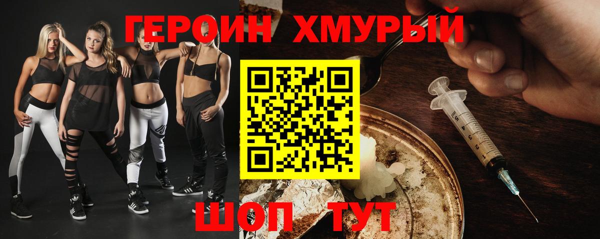 ГЕРОИН  Вход с VPN  Комсомольск-на-Амуре  Героин герыч 