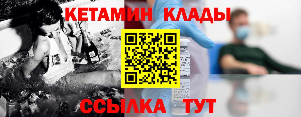 КЕТАМИН VHQ Комсомольск-на-Амуре