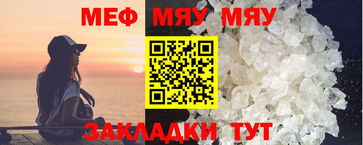 МЯУ-МЯУ  Мефедрон мука  Меф  Вход с VPN  Комсомольск-на-Амуре  МЯУ-МЯУ кристаллы 