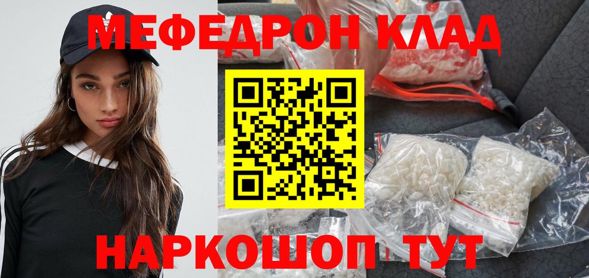 Меф мяу мяу мука Комсомольск-на-Амуре