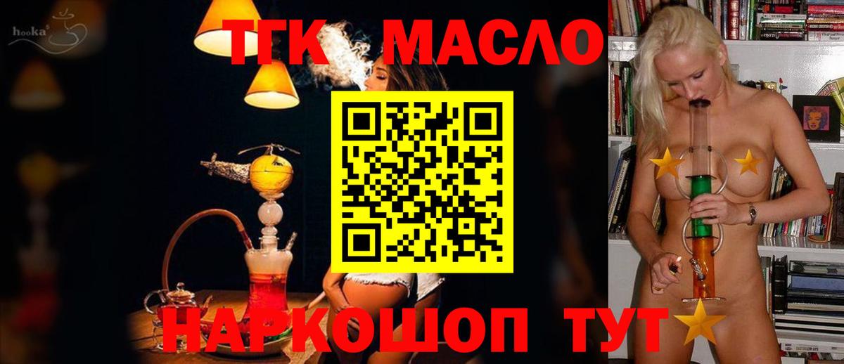 Дистиллят ТГК вейп с тгк Комсомольск-на-Амуре